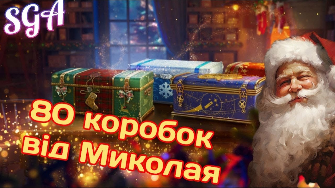80 КОРОБОК у 2025р що випало ?  -= 💙💛 =-