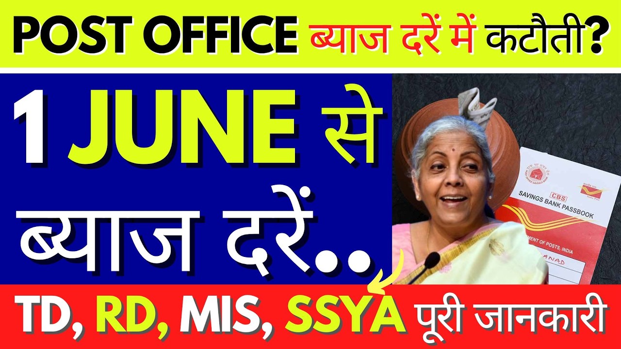 1 JUNE 2026 से पोस्ट ऑफिस की नई ब्याज दरें लागू || Post Office Latest Interest Rates JUNE 2026