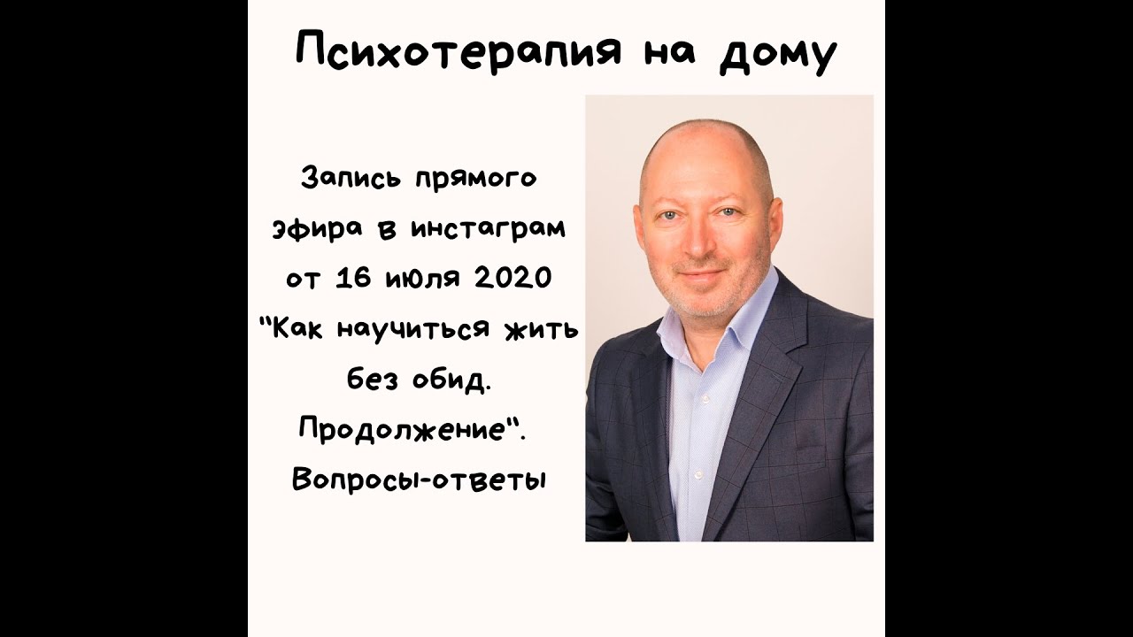 Запись прямого эфира в инстаграм от 16 июля 2020 