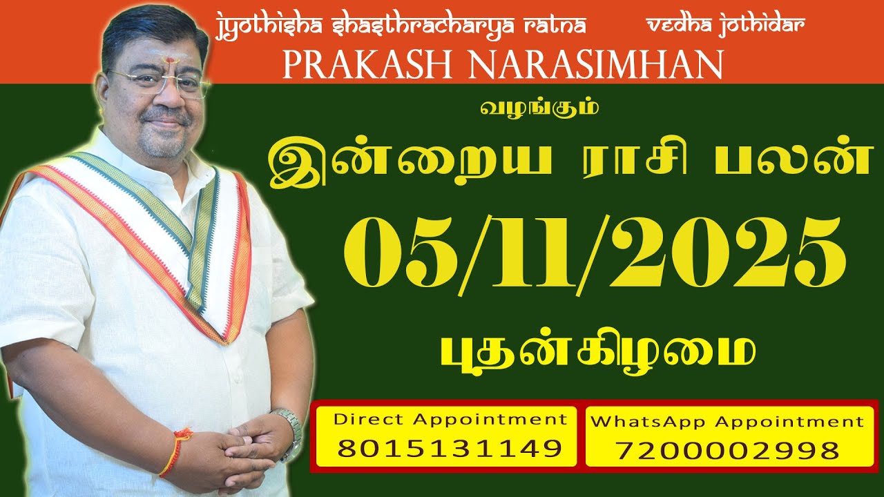 Daily Rasi Palan - 05/11/2025 Today RasiPalan - இன்றைய ராசிபலன் -Indraya RasiPalan - Daily Horoscope