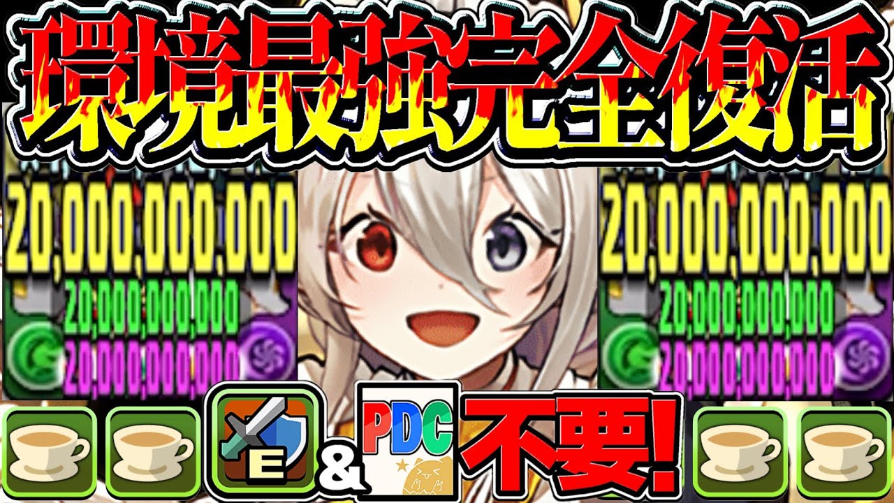 【勝率200%】レシート＆アシスト不要！最新版イデアルが最強すぎたEXラッシュ【パズドラ】
