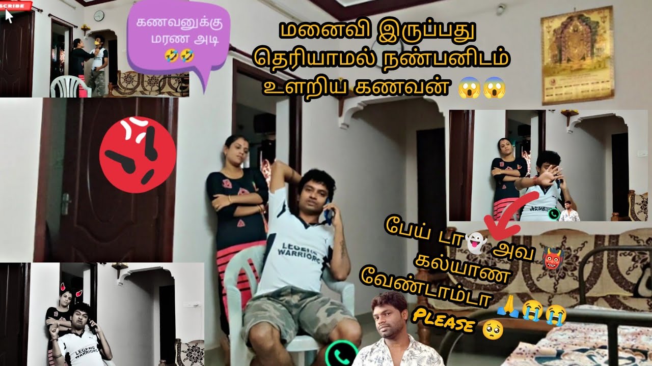 கல்யாணம் வேணாம் Da 😭_ Talking Behind Wife 🤣 | Part 1 | 