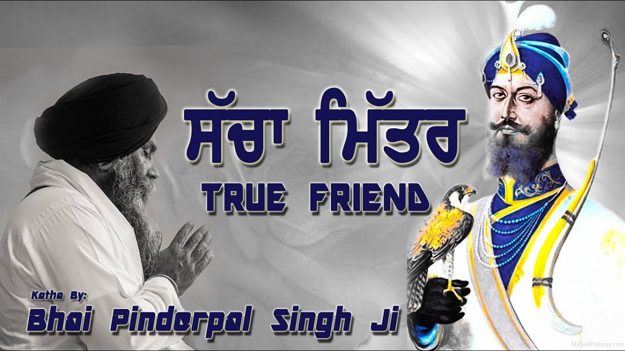 Sacha Mittar | ਸੱਚਾ ਮਿੱਤਰ | True Friend | Yaar | Dost | New Katha | Bhai Pinderpal Singh Ji