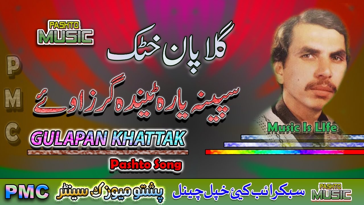 Gulapan Khattak II Pashto Tappay II Spena Yara Tanda Garza Way II PMC