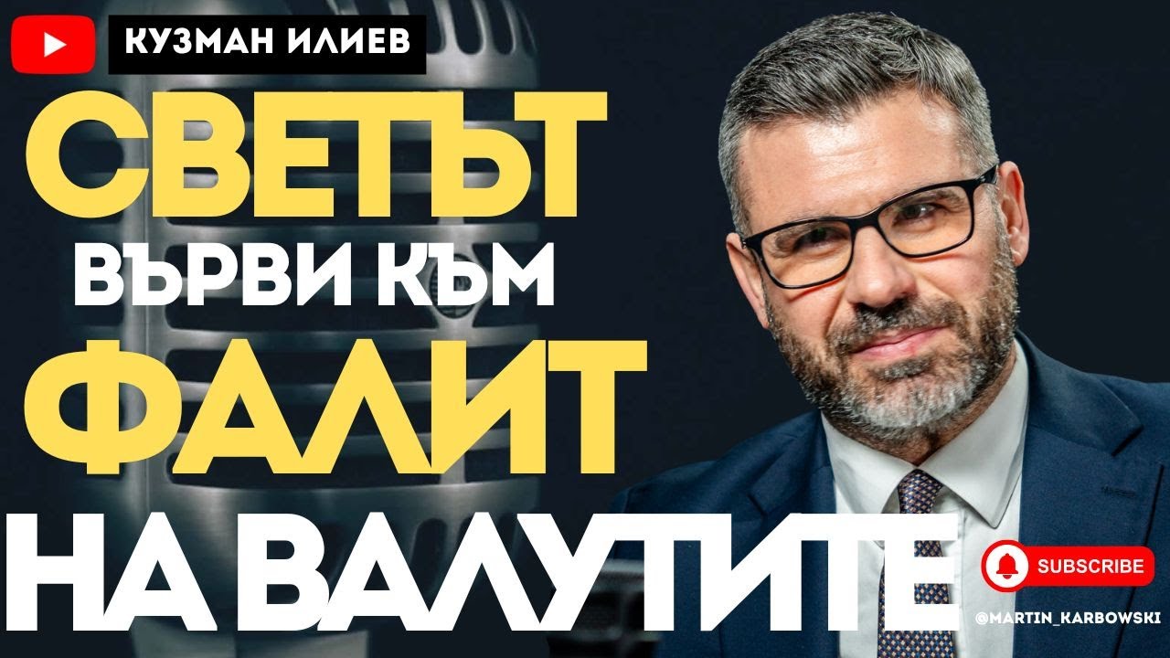 Днес няма Бог! Единственият Бог са парите! - Кузман Илиев при #Карбовски