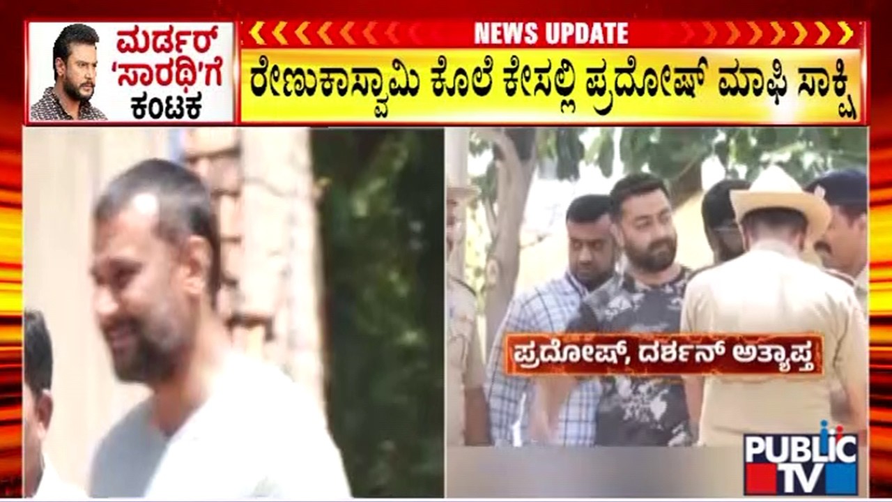 High Court To Hear Darshan's Plea Today | Pradosh | Public TV