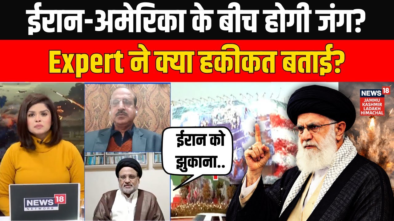 ‘47 साल हो गए..’ Iran America War पर Expert ने क्यों कहा कि Ali Khamenei को झुकाना संभव नहीं? | N18G