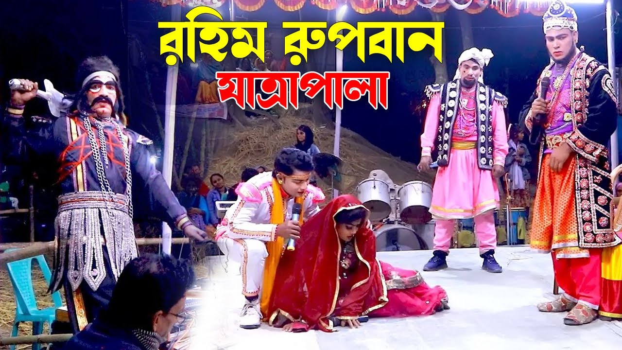 বেদের মেয়ে জোসনা আমায় কথা দিয়েছে |বেদের মেয়ে জোসনা যাত্রাপালা | Beder Meye Josna Jatra Pala | Part-6