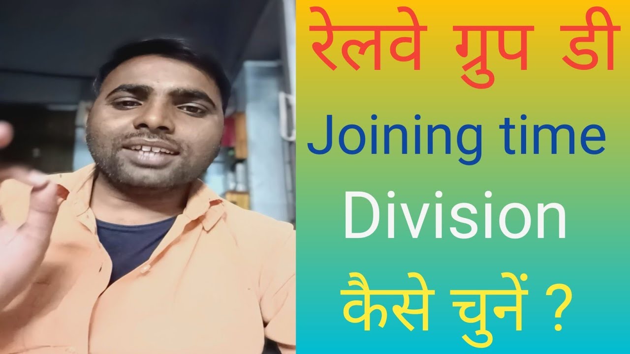 Railway group d joining time  Division kaise choose kare 🔥 कौन सी  division में आपकी joining होगी??
