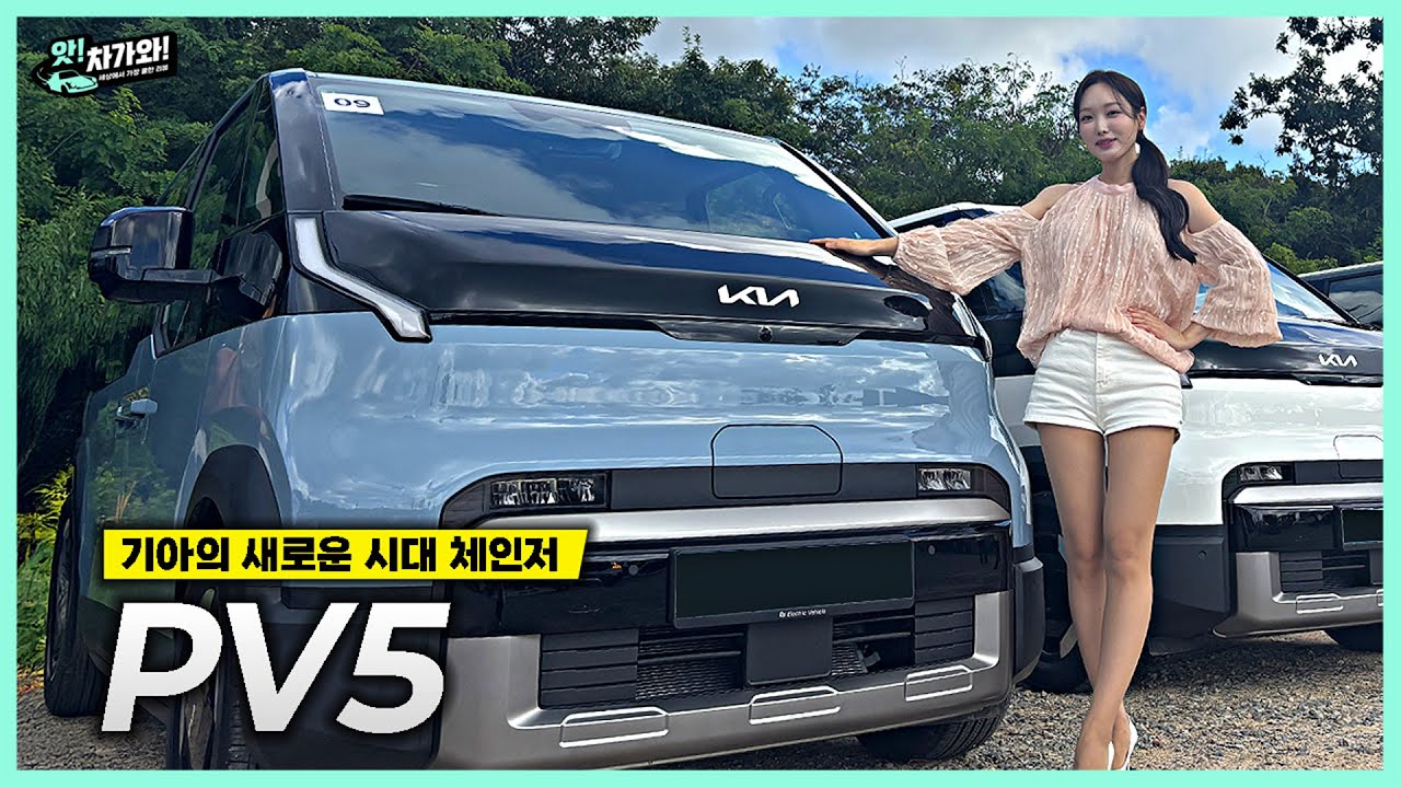 pv5 패신저부터 카고까지! 신기함 그 자체! pv5 시승기 │ 김세연 아나운서 신차 리뷰