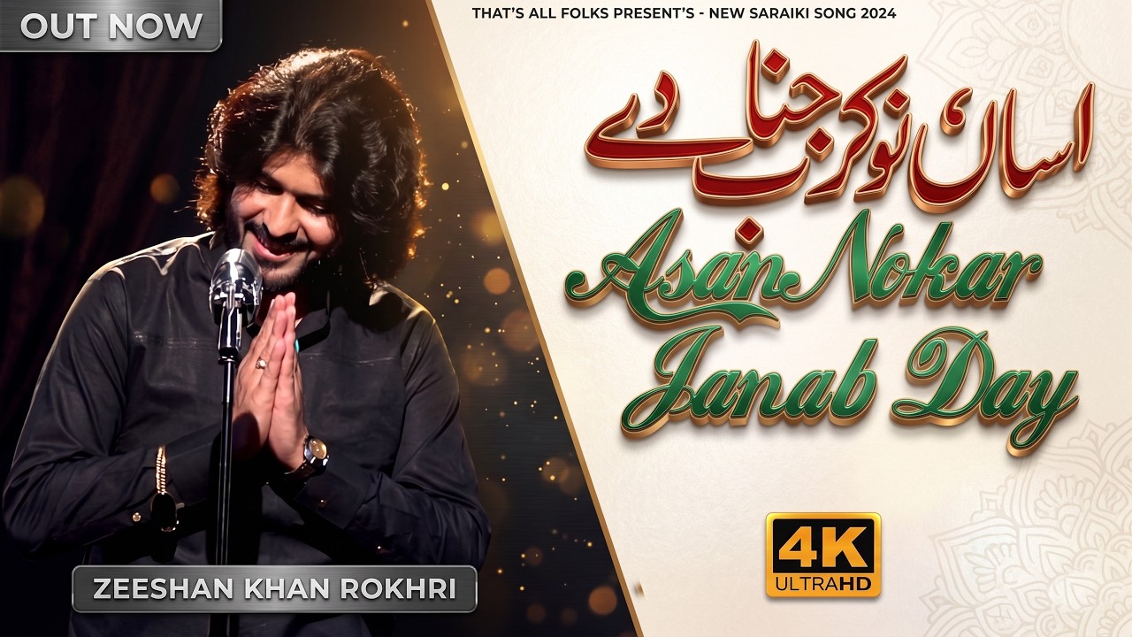 Asan Nokar Janab Day | Zeeshan Khan Rokhri New Song | Imran Ashraf | Muzakrat Show | Saraiki Song