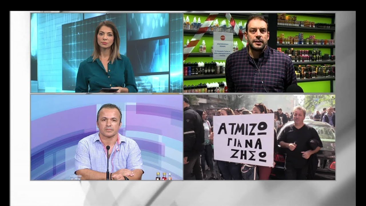 Αναστάτωση για την νέα εγκύκλιο του Υπ.Υγείας προς το Ηλεκτρονικό Τσιγάρο.