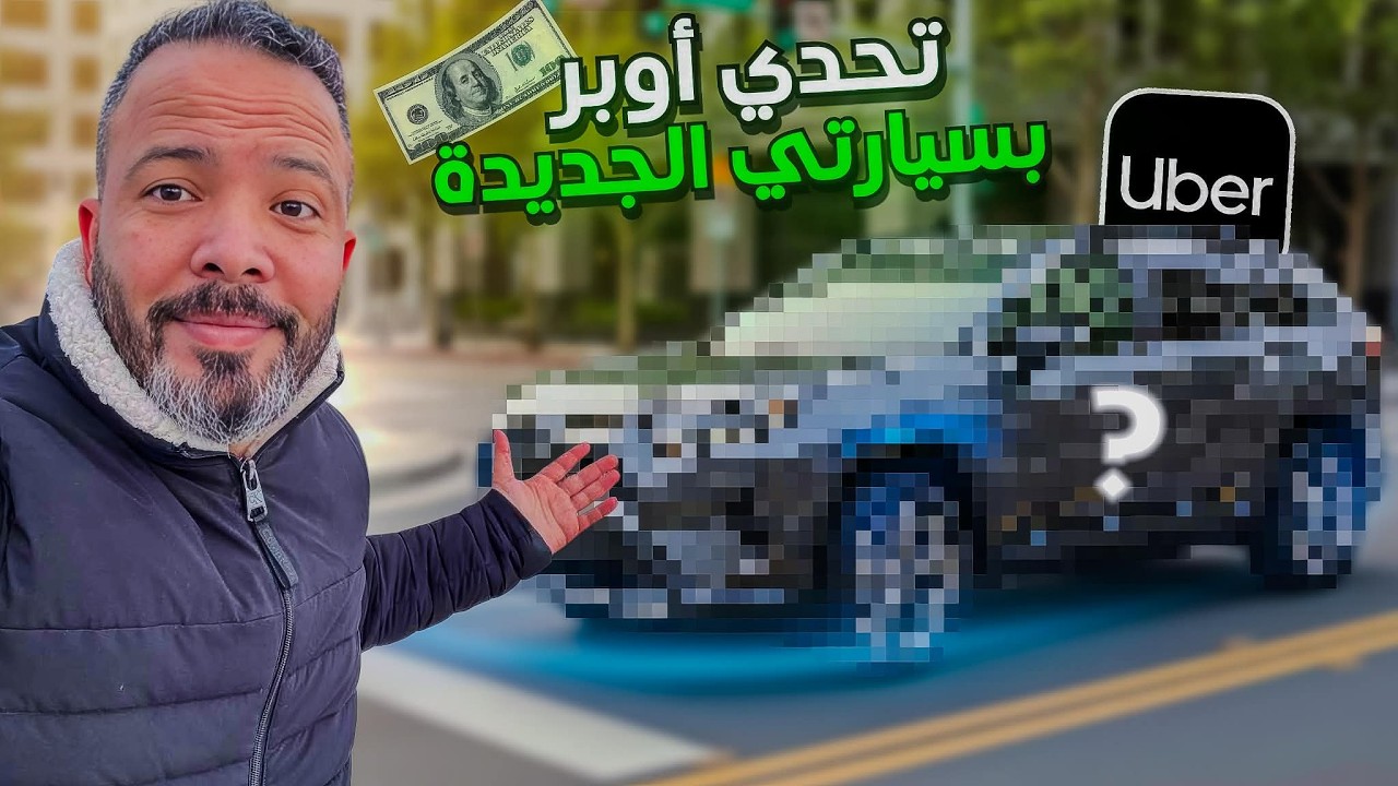 بعد ما غيرت سيارتي من Kia Soul إلى Toyota RAV4 Hybrid… هل الربح في Uber تغيّر؟