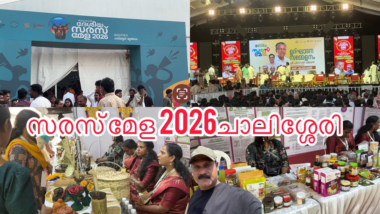 ദേശീയ സരസ് മേള 2026 ചാലിശ്ശേരി /dudus midea /chalisseri/