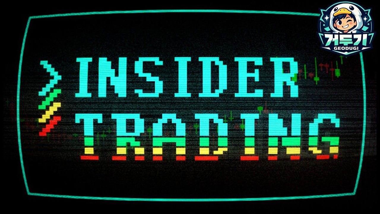 길을 터라 외화를 벌어오는 영웅 호걸의 시간이다  - 인사이더 트레이딩 #insidertrading  #인사이더트레이딩  #싱글게임 #게임영상 #거두기 #거위적오리두기