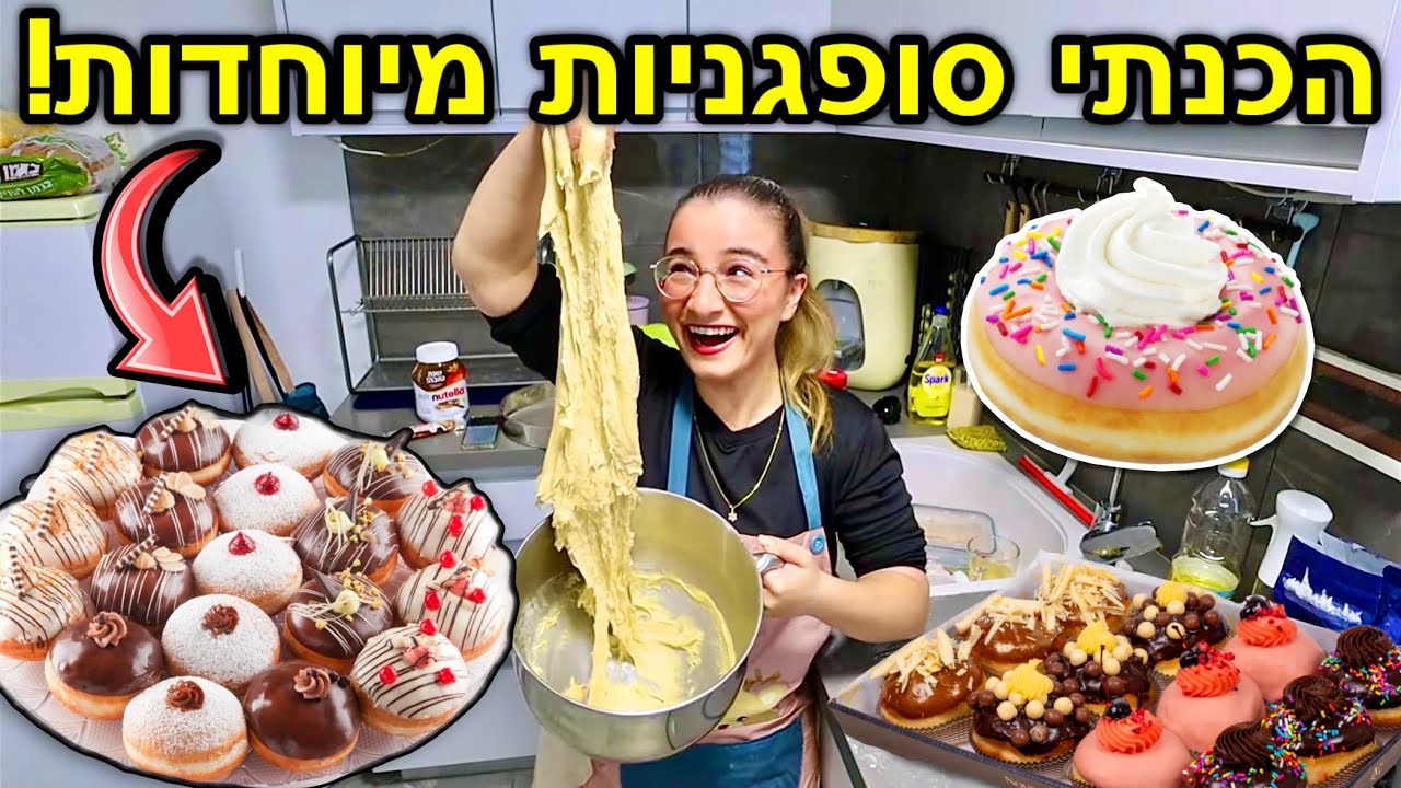 הכנתי סופגניות מיוחדות ולא תאמינו איך יצא!!!😂 | ולוגמס יום 25 VLOGMAS