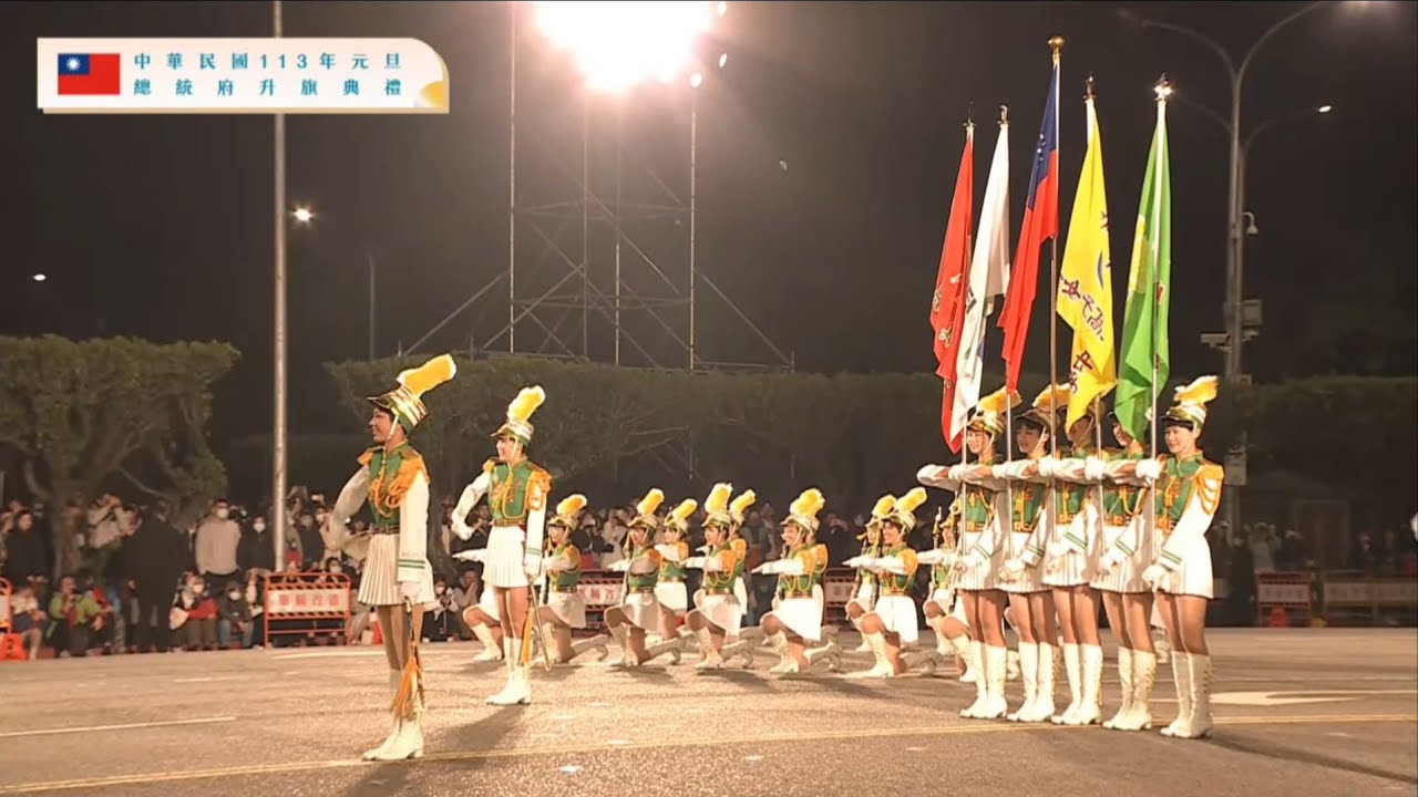 北一女中樂儀旗隊｜中華民國113年元旦總統府升旗典禮