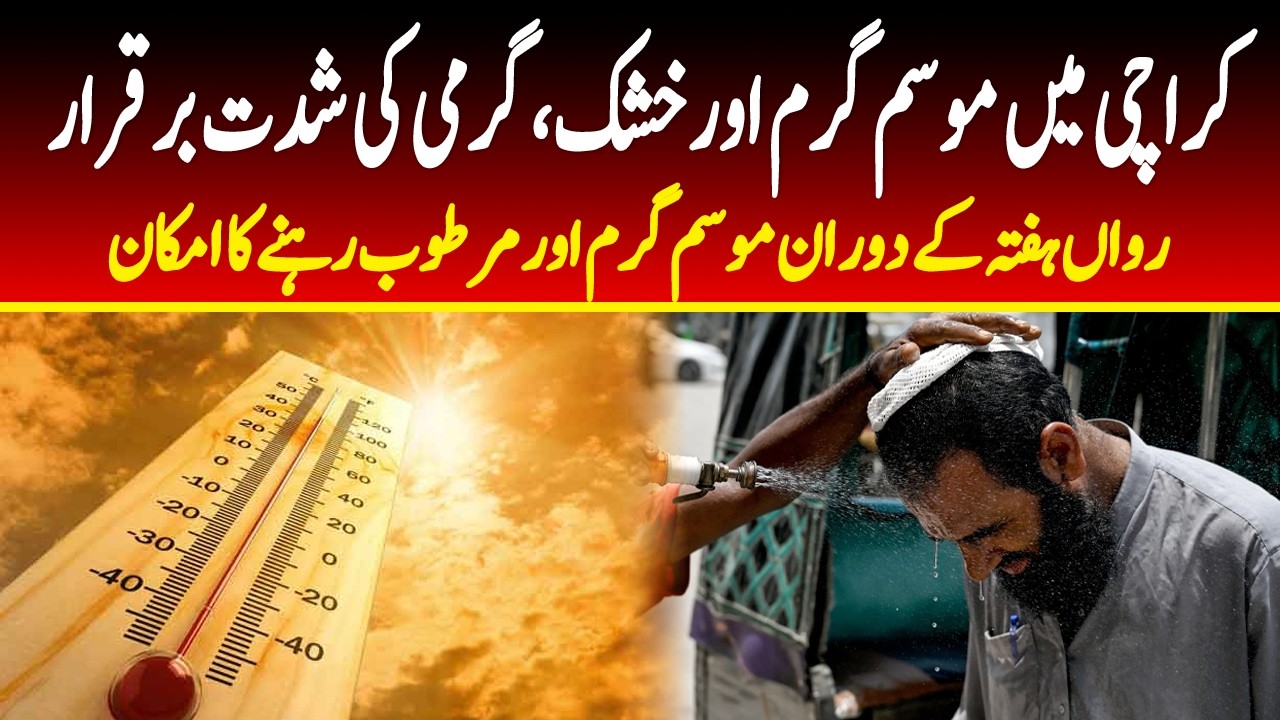 Hot and Dry Weather in Karachi | Heatwave Continues in City | Latest Weather Update Pakistan