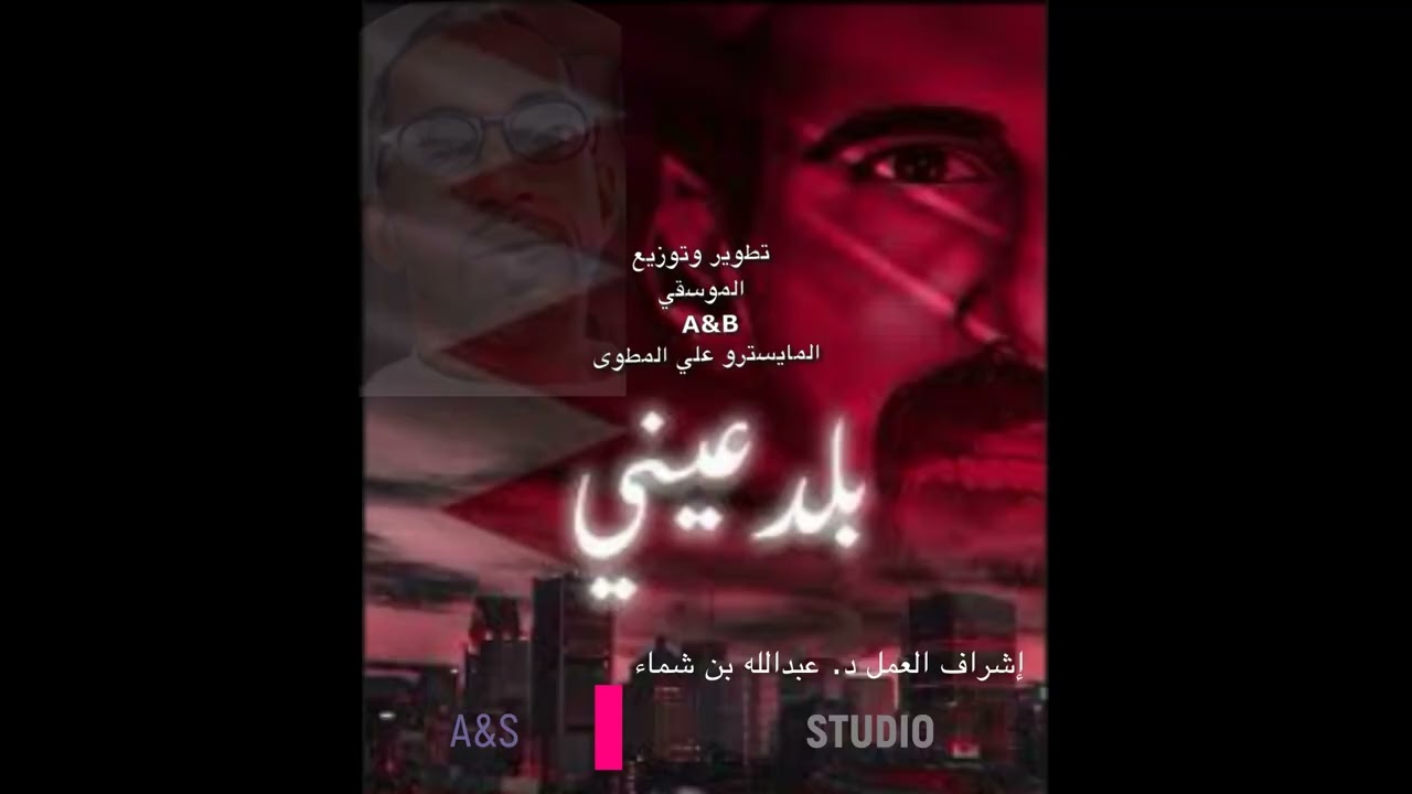 بلد عيني