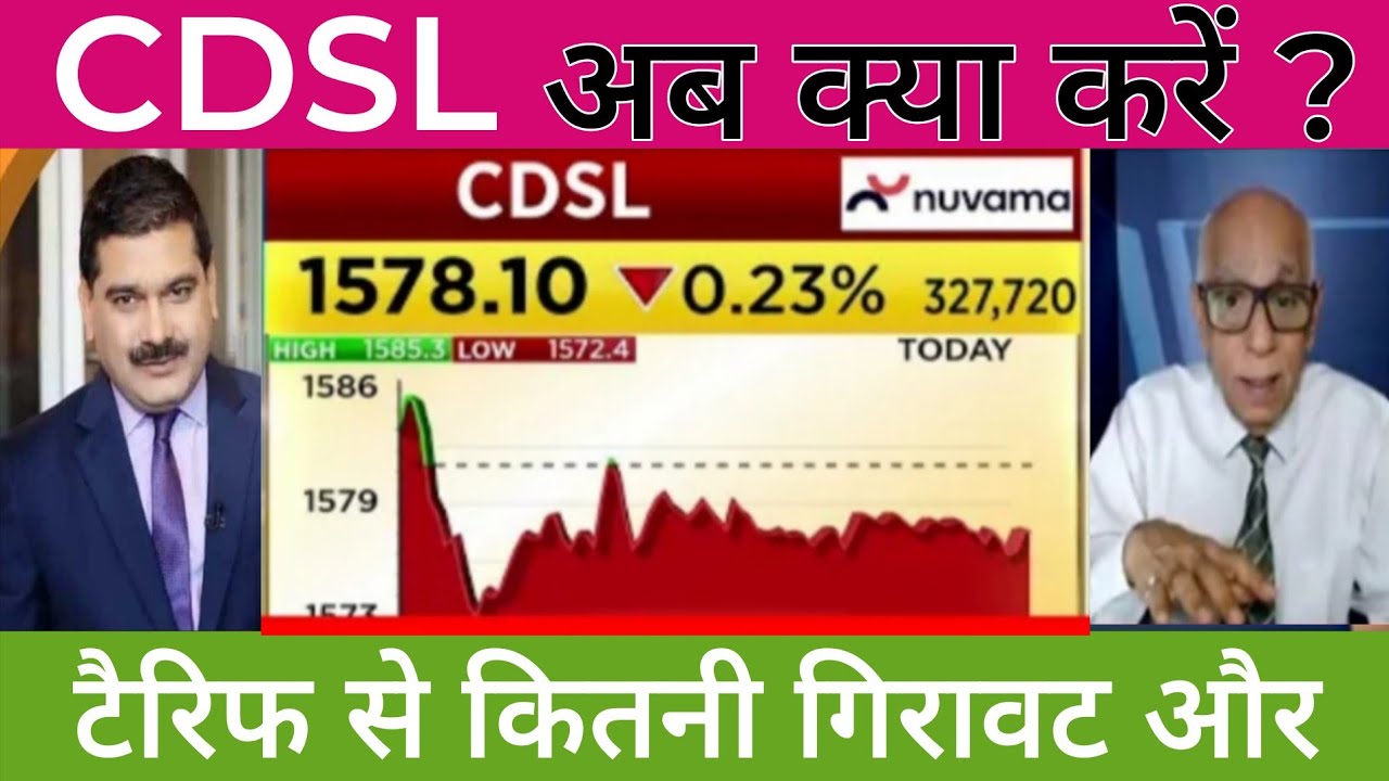 CDSL share latest news  || CDSL share news today 