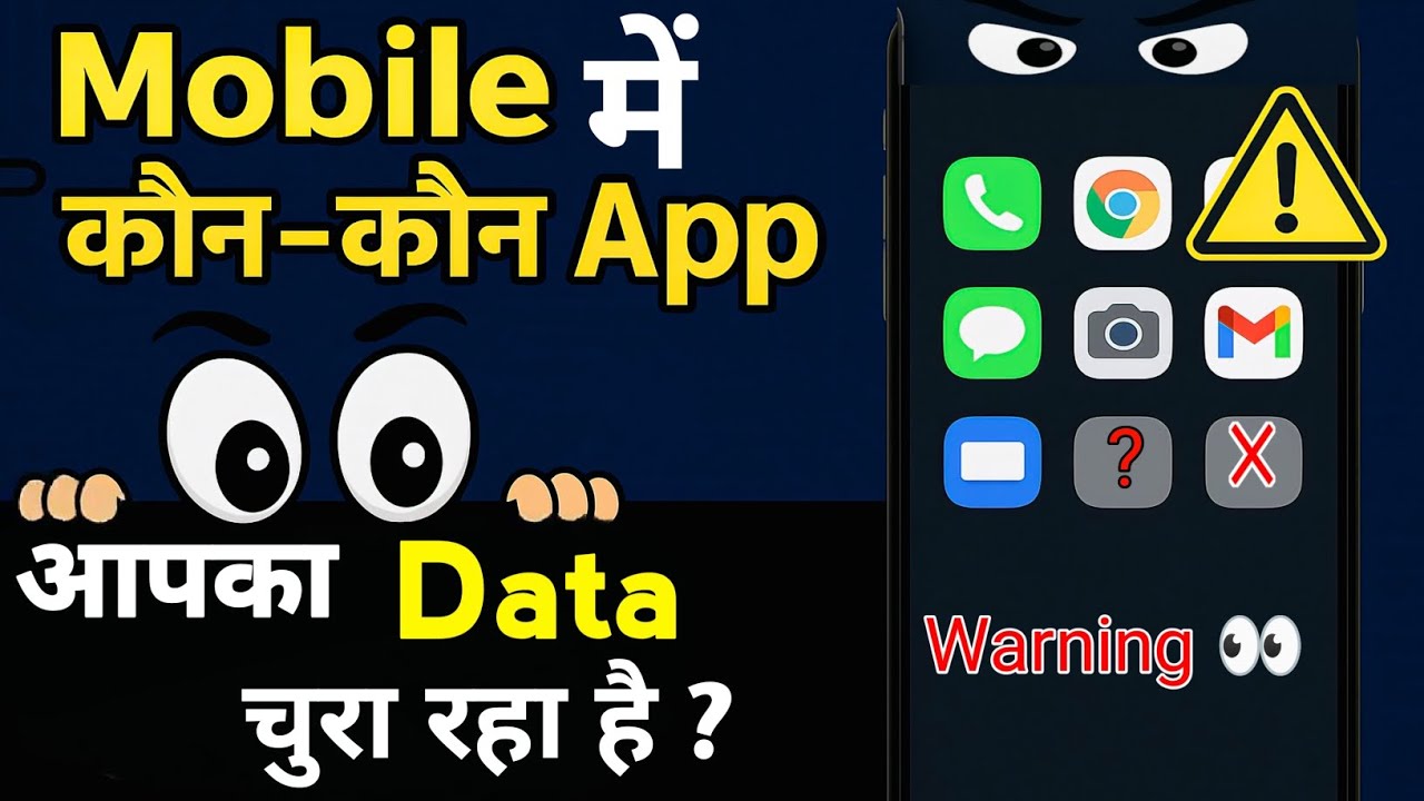 Mobile में कौन कौन App आपका Data चुरा रहा hai