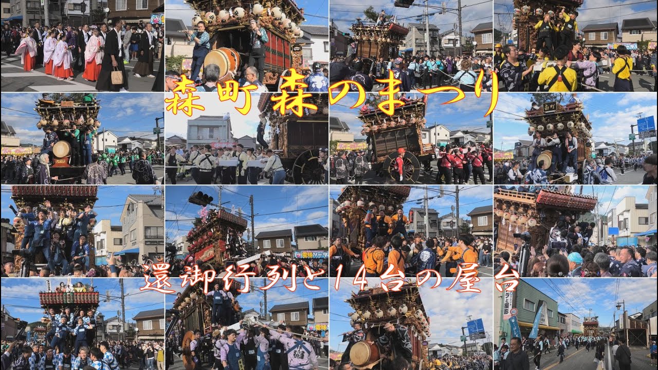 2024.11.03 遠州森のまつり 還御行列と14台の屋台