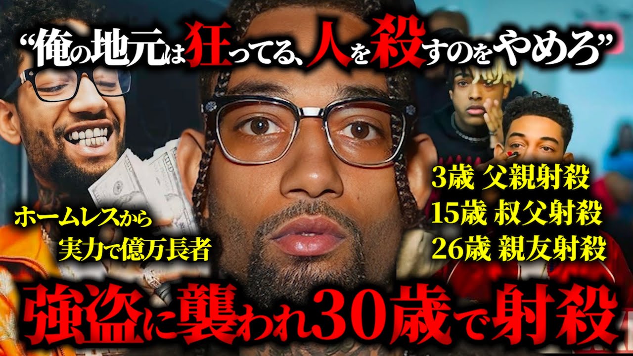 PnB Rock殺害の真相