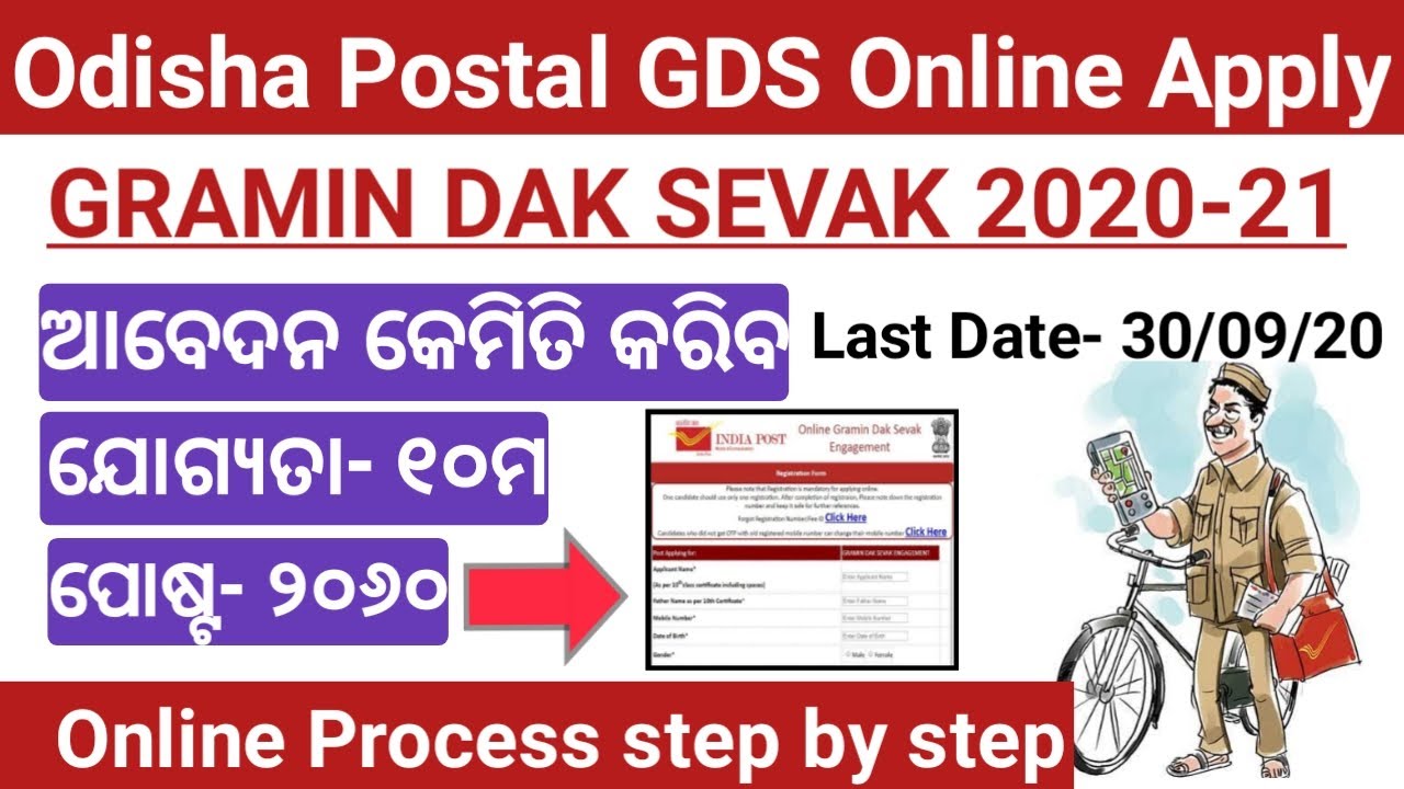 How to apply odisha gds online 2020 | Online full process