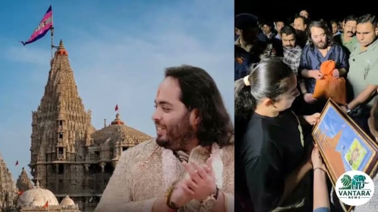 દંડવત યાત્રા કરી દ્વારકા પહોંચતા દીકરીનું ભવ્ય સ્વાગત | Anant Ambani dwarka latest update today live