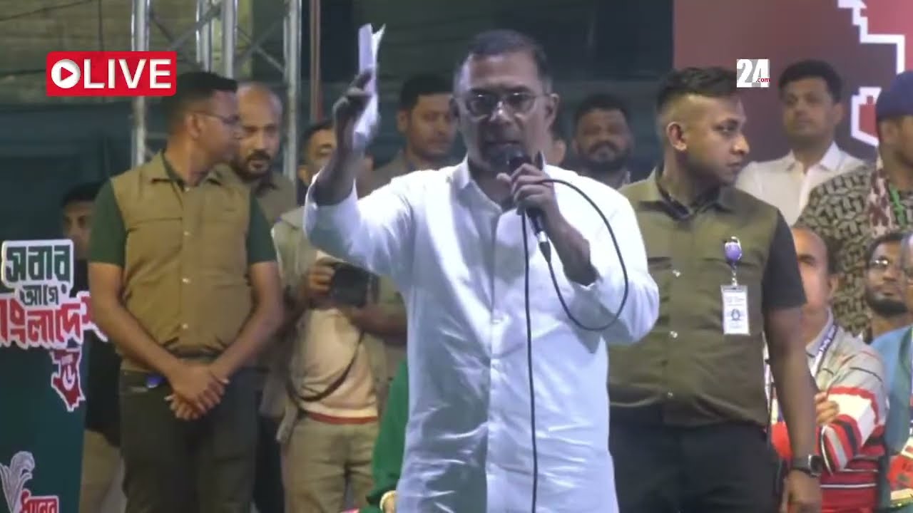 ঢাকা-৬ আসনে ইশরাক হোসেনের নির্বাচনী পথসভায় বক্তব্য রাখছেন তারেক রহমান | সরাসরি...