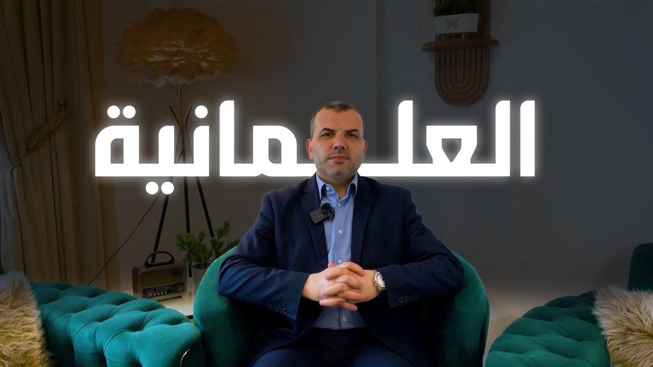 مظاهرة في سوريا تطالب بالعلمانية ! فما هي العلمانية ؟