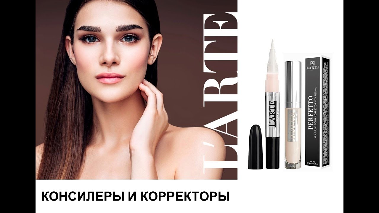 L'arte del bello Консилеры и корректоры