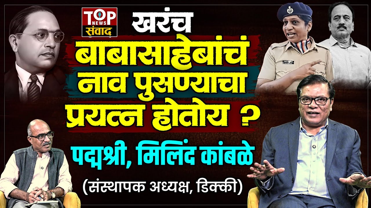 GIRISH MAHAJAN SPEECH | PADMASHREE MILIND KAMBALE l Is there really an attempt to erase Babasaheb's name?