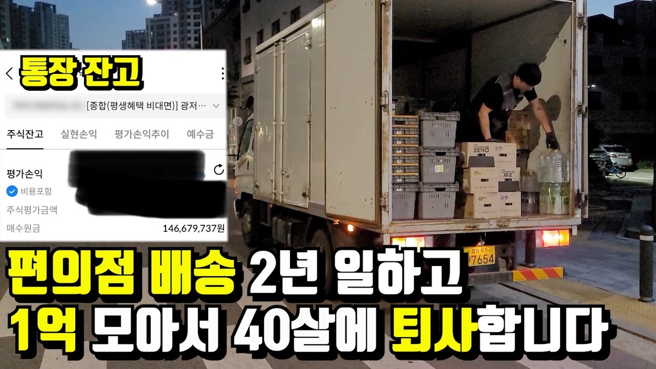 월 850만원 벌지만 미련 없이 퇴사하는 40살 기사님, 영상 보시고 지입사기 피하세요