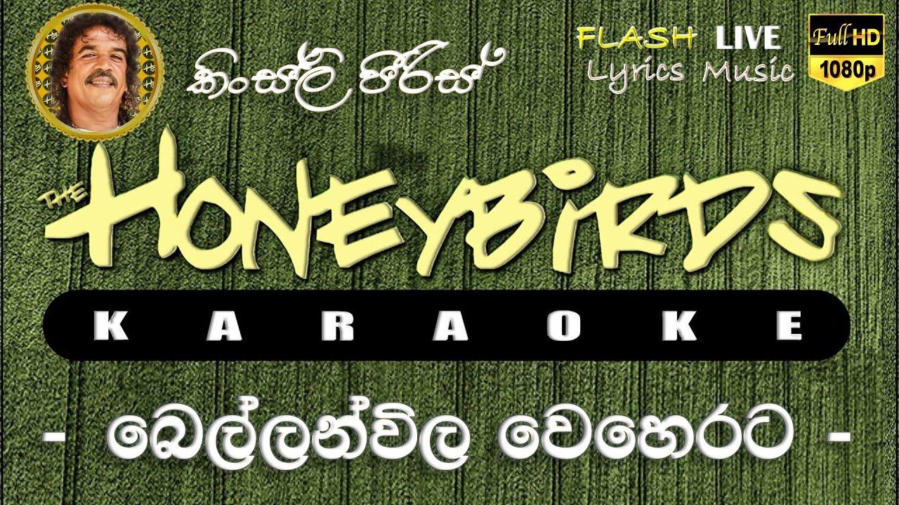 Bellanwila Weherata Karaoke (Without Voice) බෙල්ලන්විල වෙහෙරට කැරෝකේ