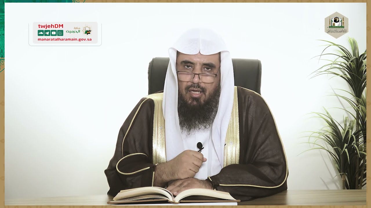 02 ( شرح كتاب الحج من دليل الطالب ) لفضيلة الشيخ أ.د.سعد الخثلان
