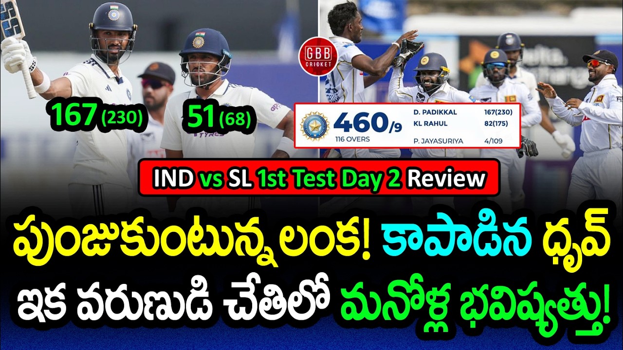 IND vs SL 1st Test Day 2 Highlights 🏏 Rain Might Spoil the Sport for India! 🌧️ | GBB Cricket