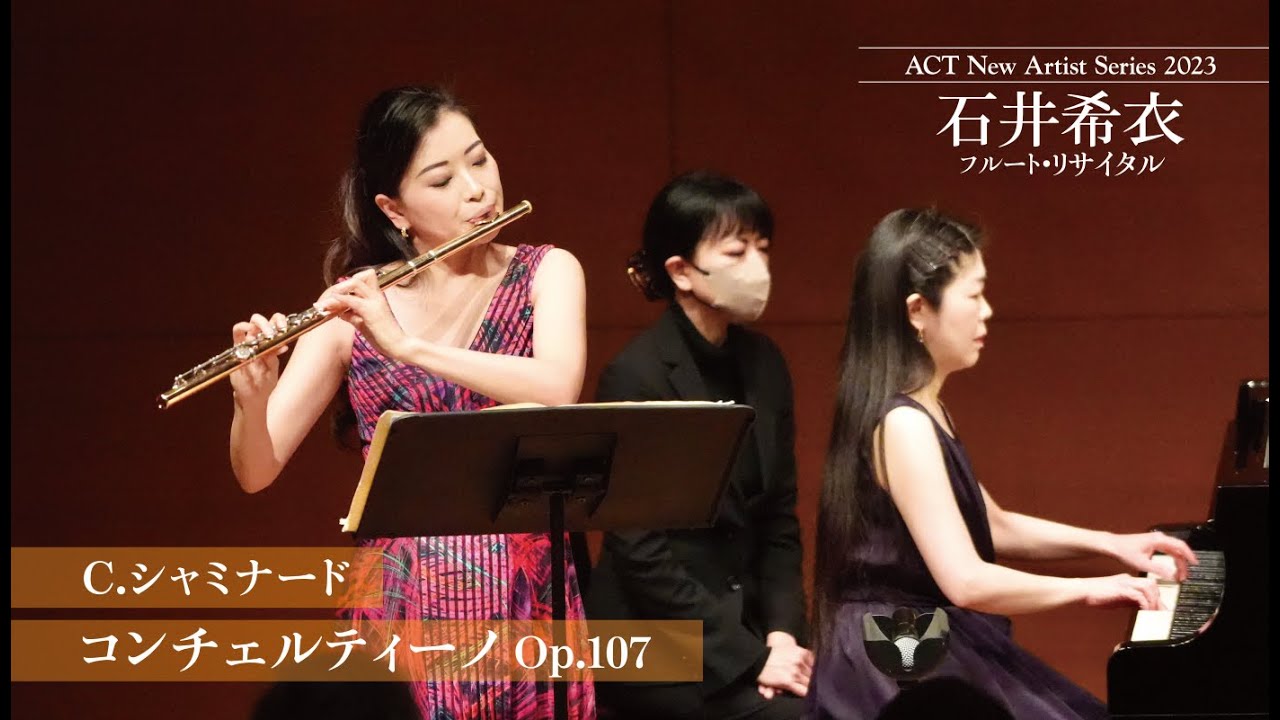 C.シャミナード：コンチェルティーノ Op.107 【石井希衣】