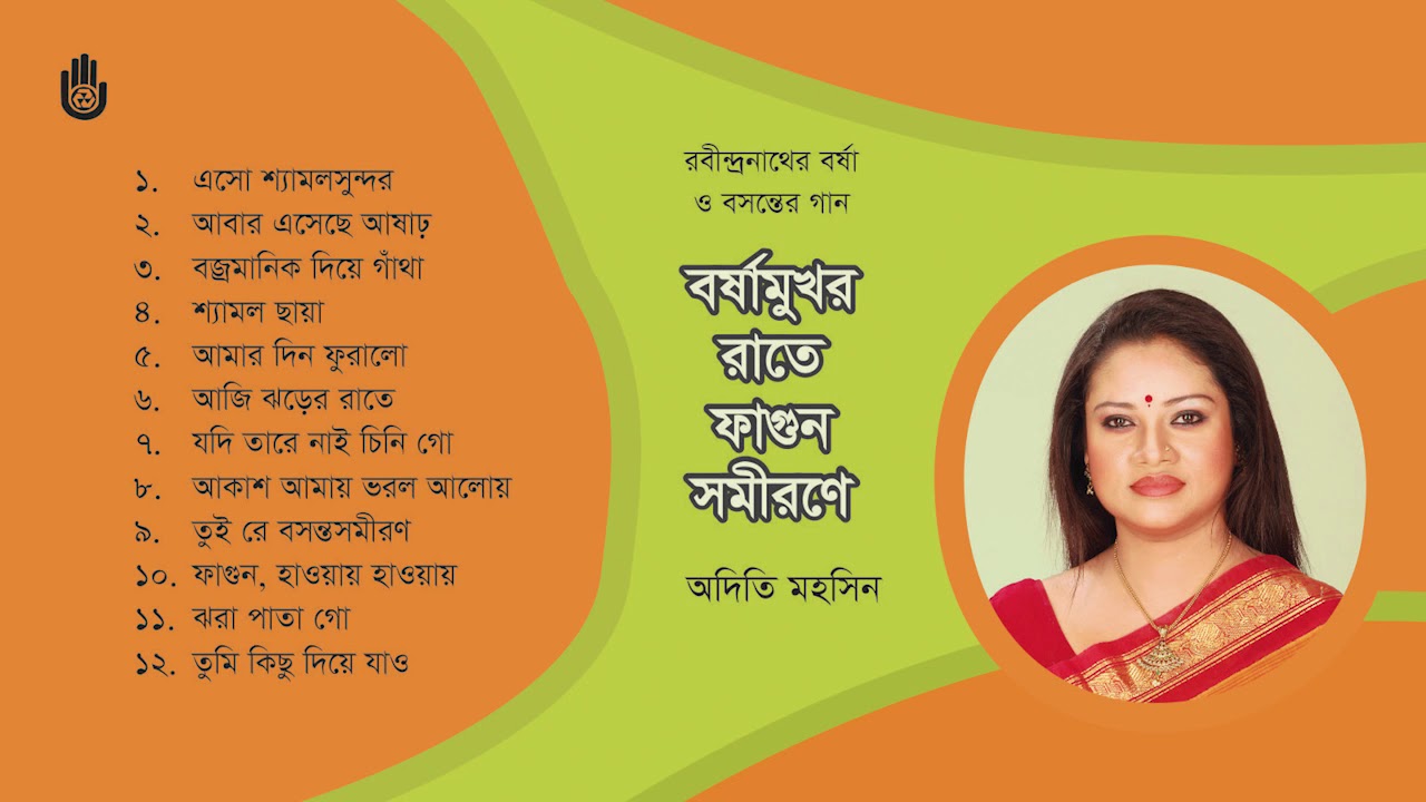রবীন্দ্র সংগীত । অদিতি মহসিন l Rabindra Sangeet l Adity Mohsin l Bengal Jukebox