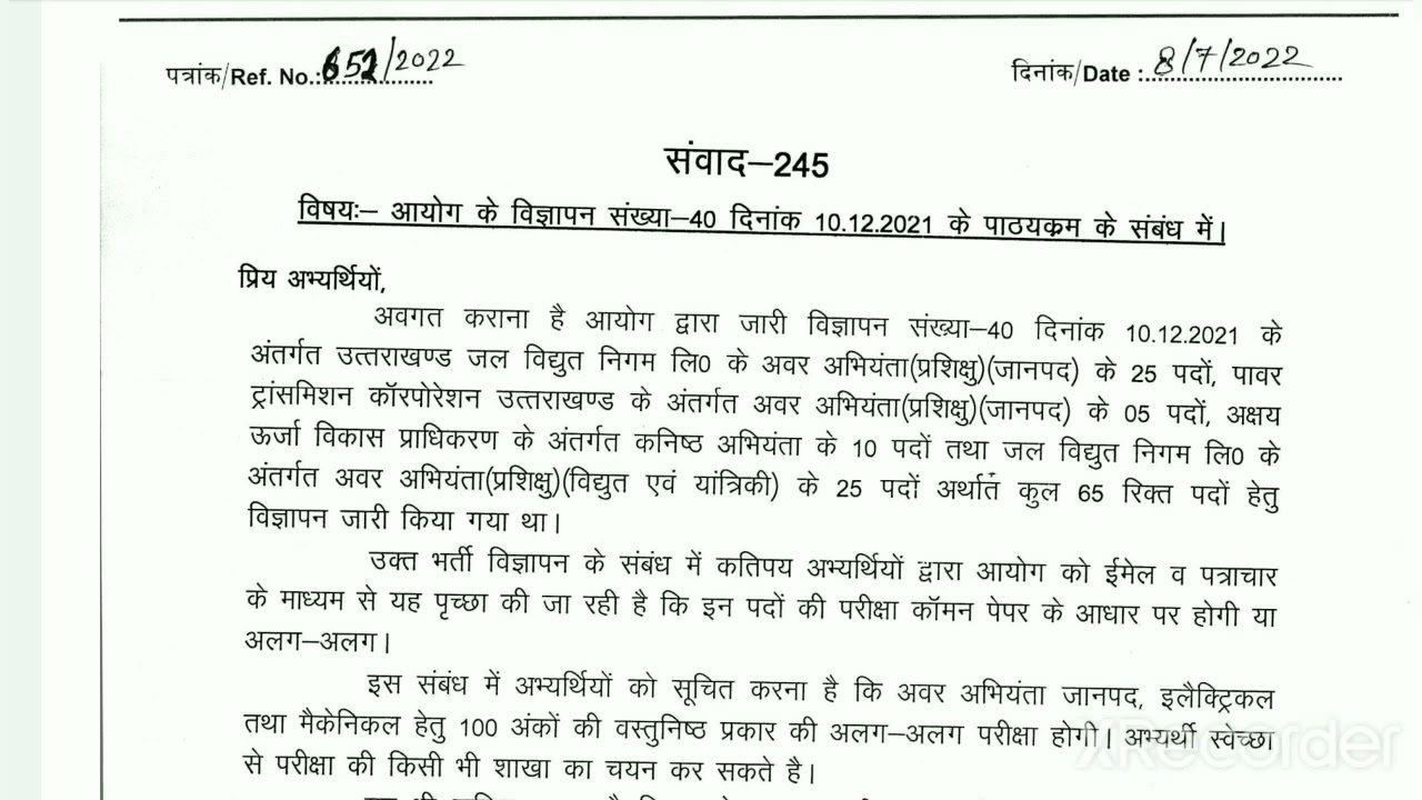 UKSSSC LATEST NOTIFICATION |UJVNL JE| संवाद- 245