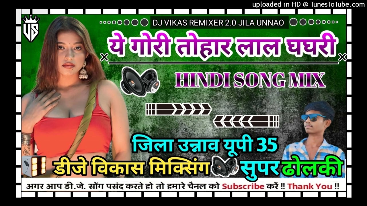 #_लाल_घघरी||lal ghaghri||videobhojpuri||dj vikash mixing jila unnao||super dholki mix dj song||