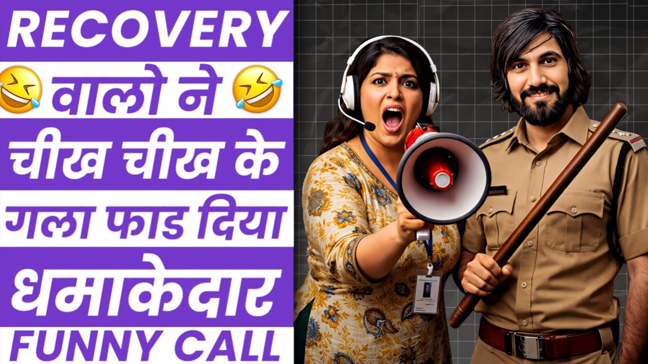 Recovery वालो की गजब धुलाई। चीखने लगे। Recovery Agent Funny Call।