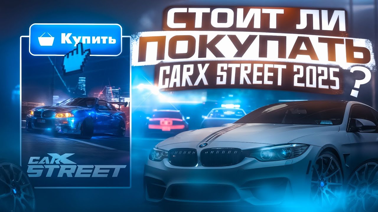 CarX Street PC в 2025 СТОИТ ЛИ ???
