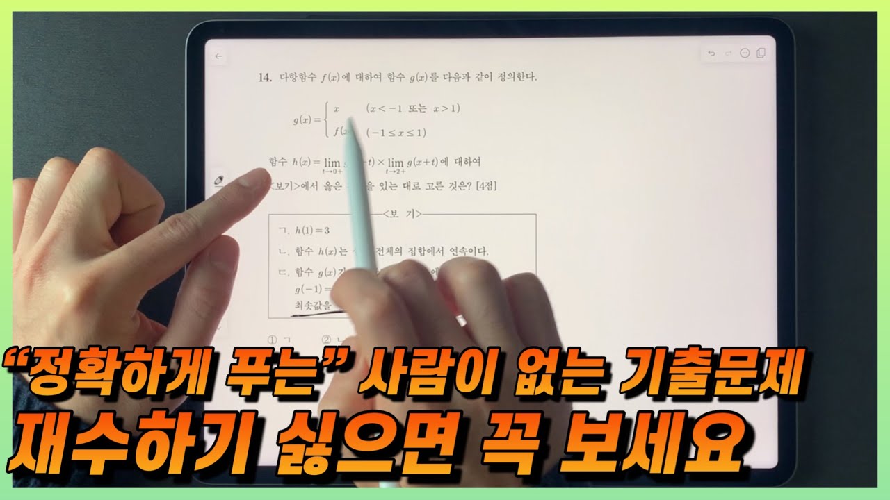 2023학년도 수능 14번 (손필기 pdf제공)