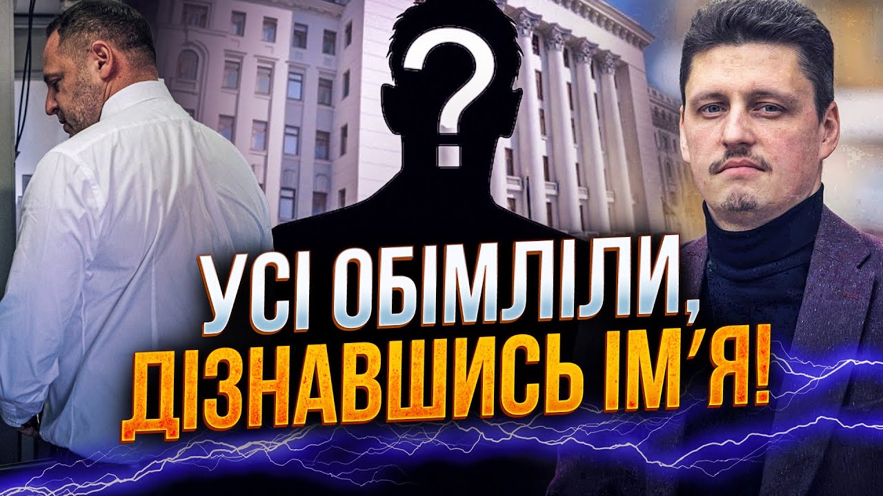💥Замена Ермаку давно готова! Все шокированы этой кандидатурой / РЕЙТЕРОВИЧ