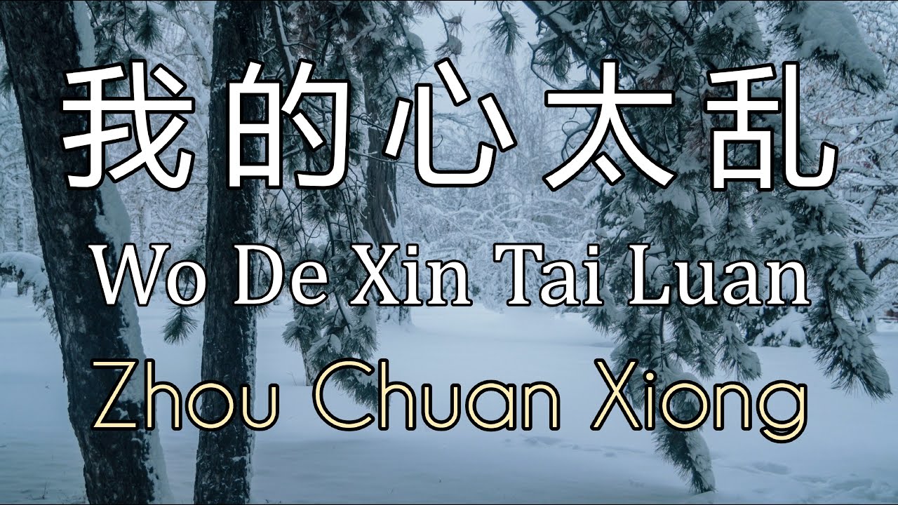 Wo De Xin Tai Luan (我的心太乱) by Zhou Chuan Xiong [Karaoke]