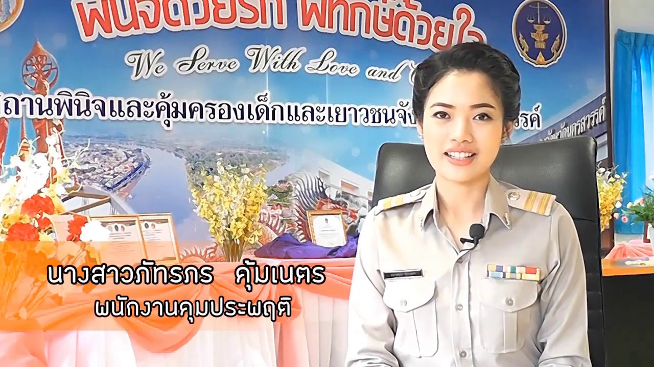 สถานพินิจฯ จังหวัดนครสวรรค์