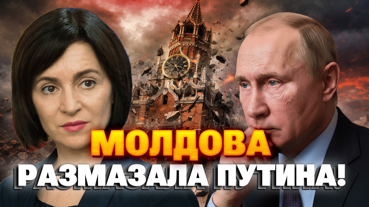 СРОЧНО! Молдова РАСТОПТАЛА ПУТИНА — заявление Санду подняло МИР НА УШИ! Послушайте, что она сказала!