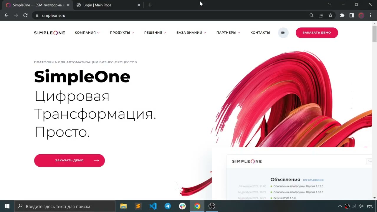 Знакомство с платформой SimpleOne