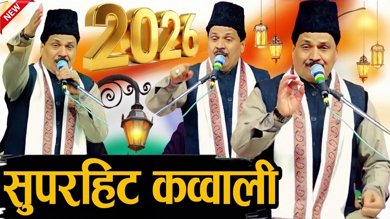 सुपरहिट कव्वाली 2026 | nai Qawwali 2026 | Bilkul New Hamd Tasleem Arif  New Qawwali Haji Taslim Arif